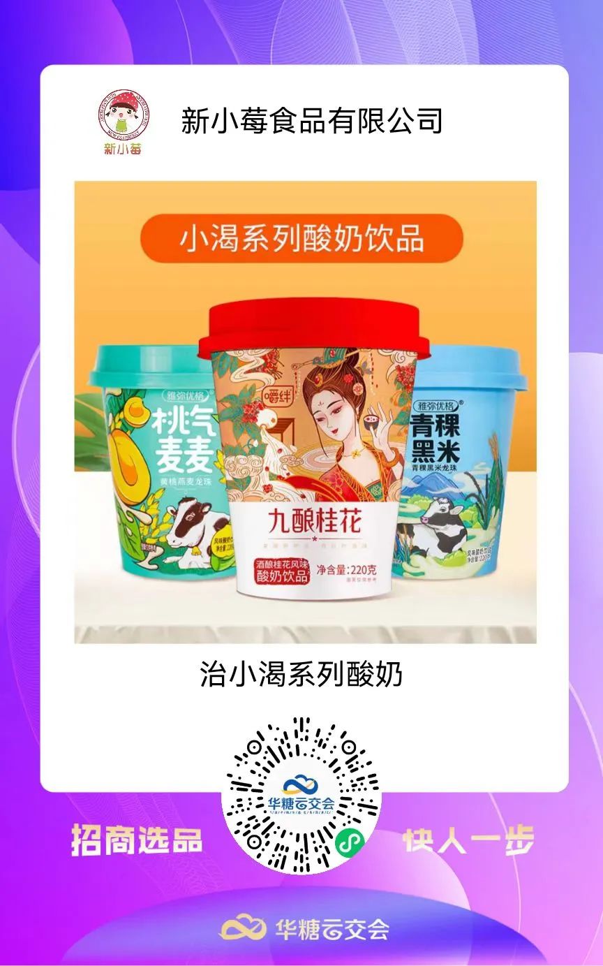 治小饿，选嚼绊！火遍各大平台和终端的新小莓嚼绊酸奶又出新产品了，面向全国重磅招商