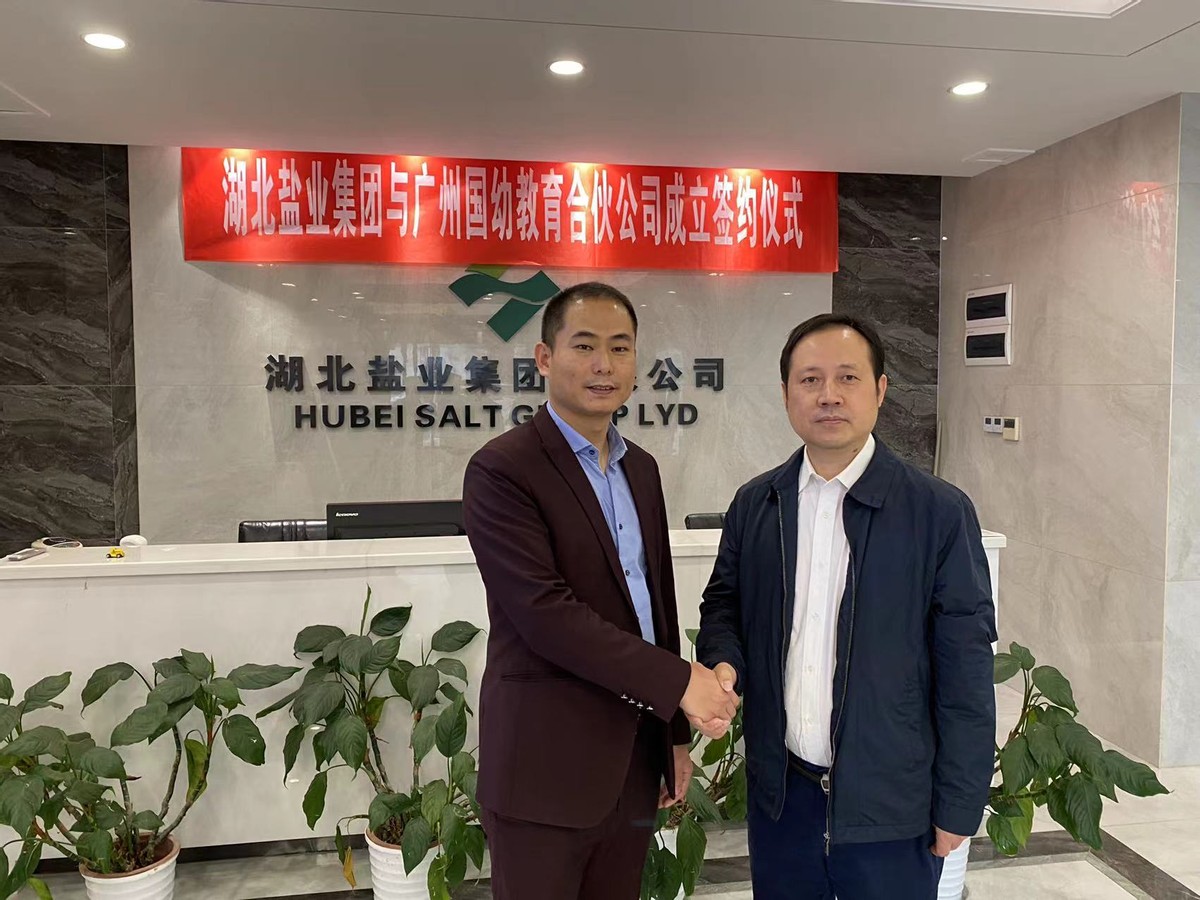 湖北省属国企“湖北”盐业集团携手广州国幼教育推进托育政策落地