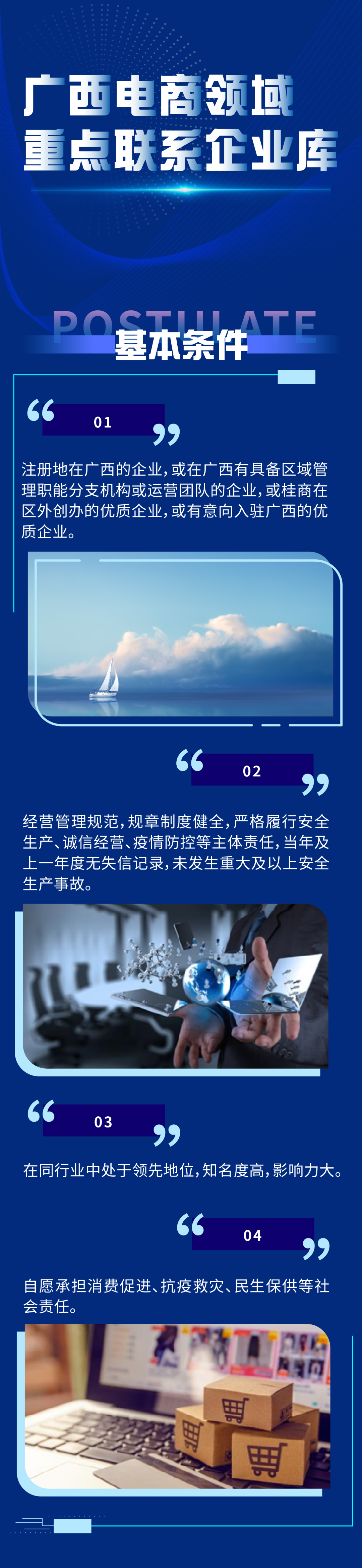 自治区商务厅将建立广西电商领域重点联系企业库