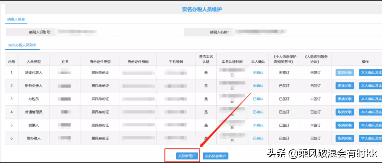 新版电子税务局办税攻略>>>如何增加办税人员和实名认证？