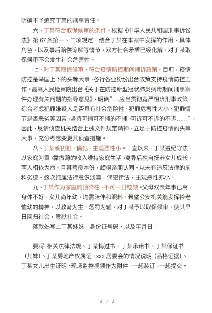取保候审申请书怎么写？#上海刑事律师##杨浦律师#