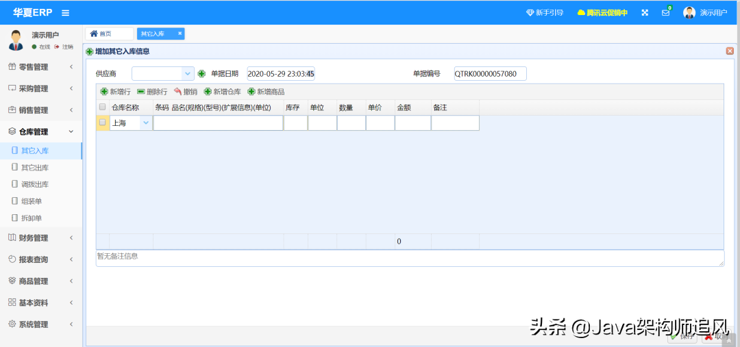 基于SpringBoot的ERP系统,自带进销存+财务+生产功能