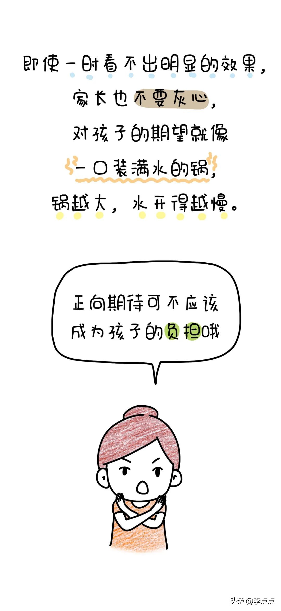当你骂孩子的时候，他在想什么？