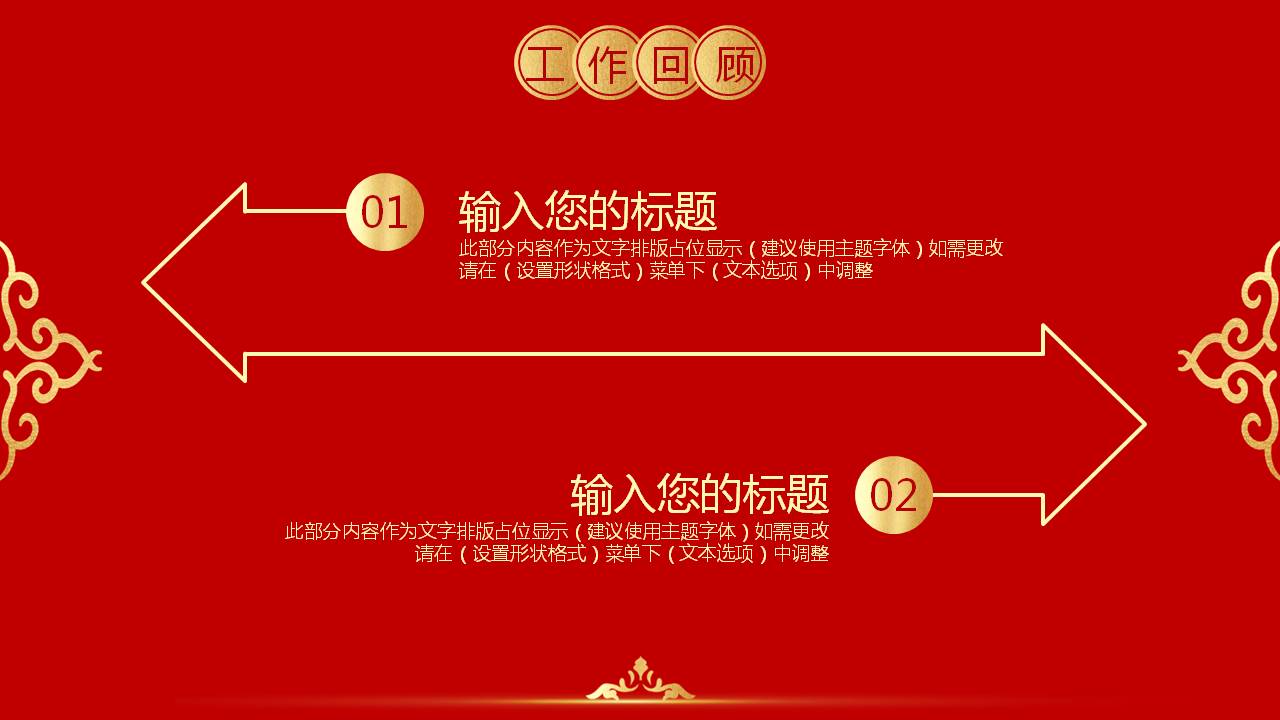 红色喜庆的元旦快乐PPT模板，分享给辛苦了一年的每一个普通人