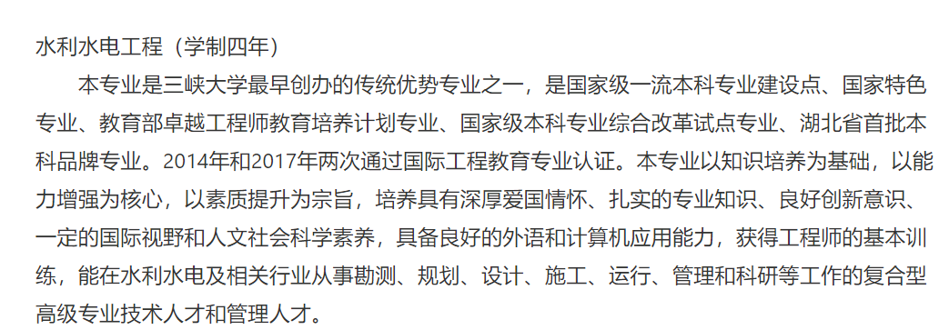 育才365专业讲解：水利水电工程、港口航海岸工程、生物医学工程