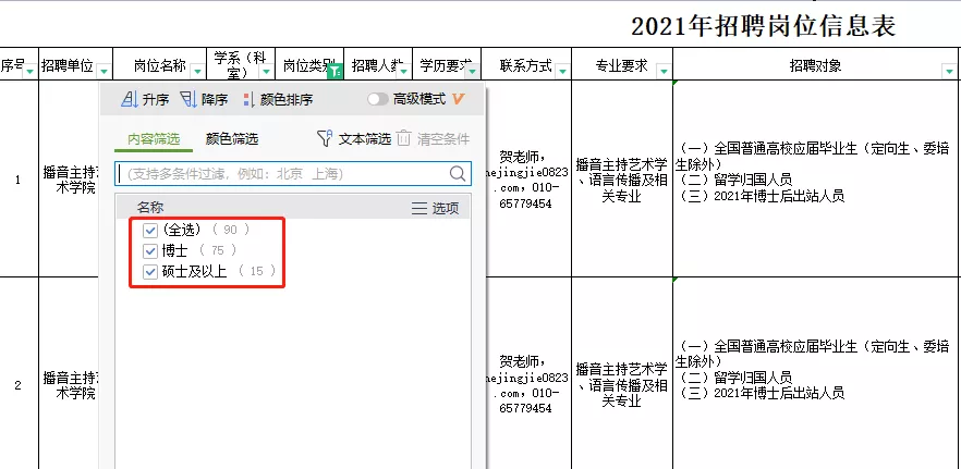 中国传媒大学招聘（美院纷纷增开博士点）