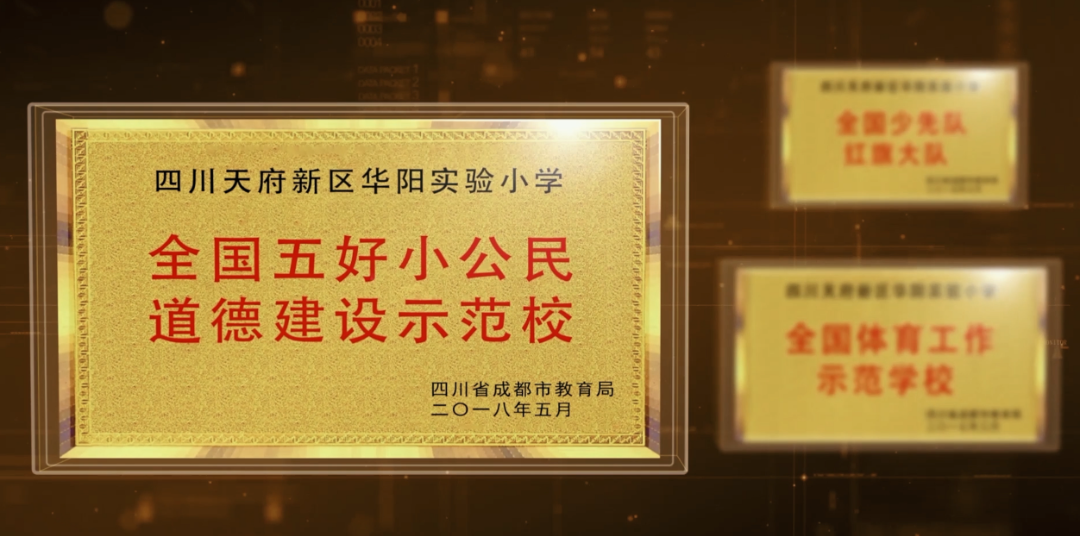 热烈祝贺华阳实验小学被评为“教师和校（园）长发展基地校”