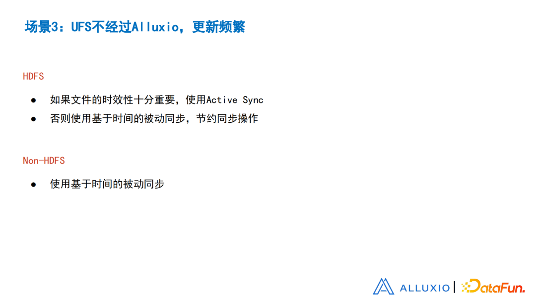 刘嘉承：从设计、实现和优化角度浅谈Alluxio元数据同步