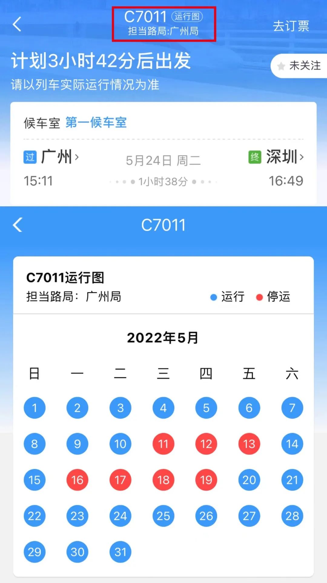 原来12306还有这些“隐藏功能”→