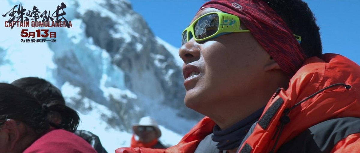 中国山友拍的电影《珠峰队长》定档5月13日，带你攀上世界之巅