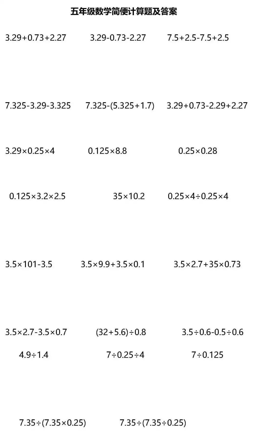 五年级数学期末复习简便计算方法汇总（附计算专项练习题）