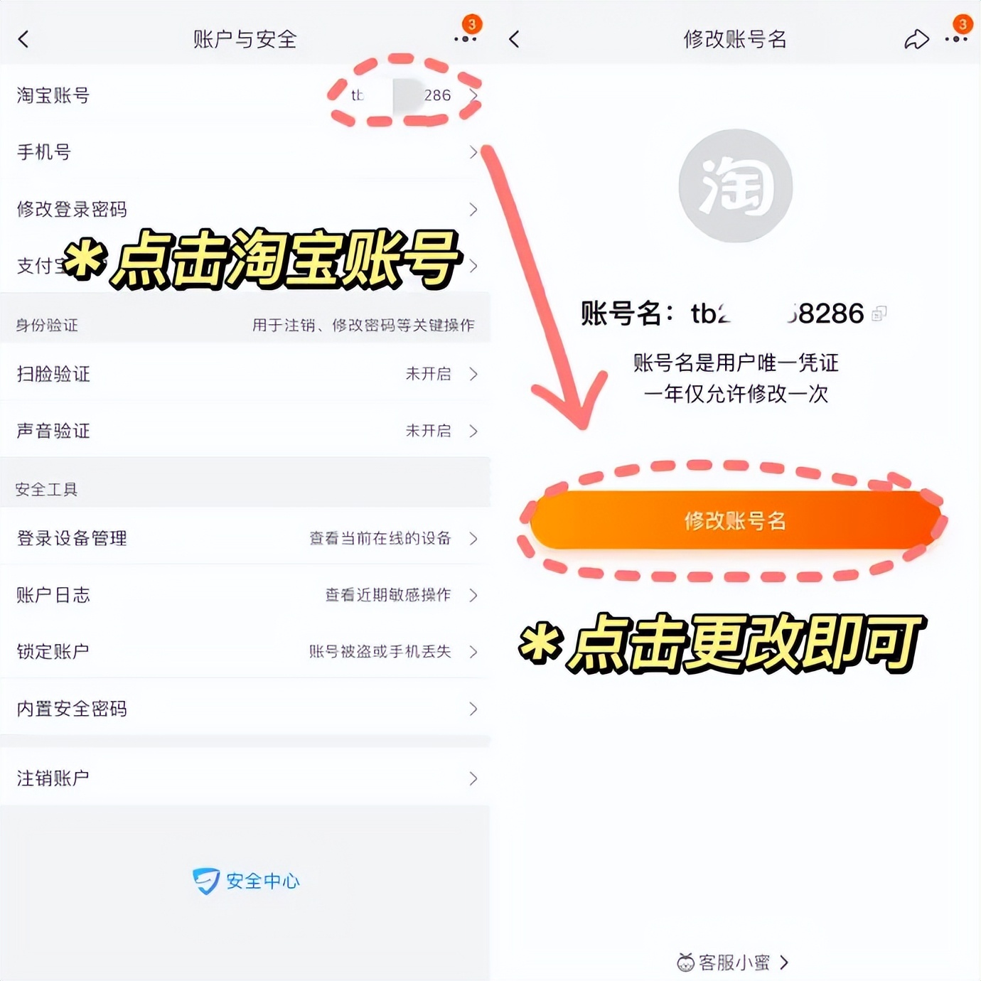 淘宝可以修改账号名了！一年限修改一次