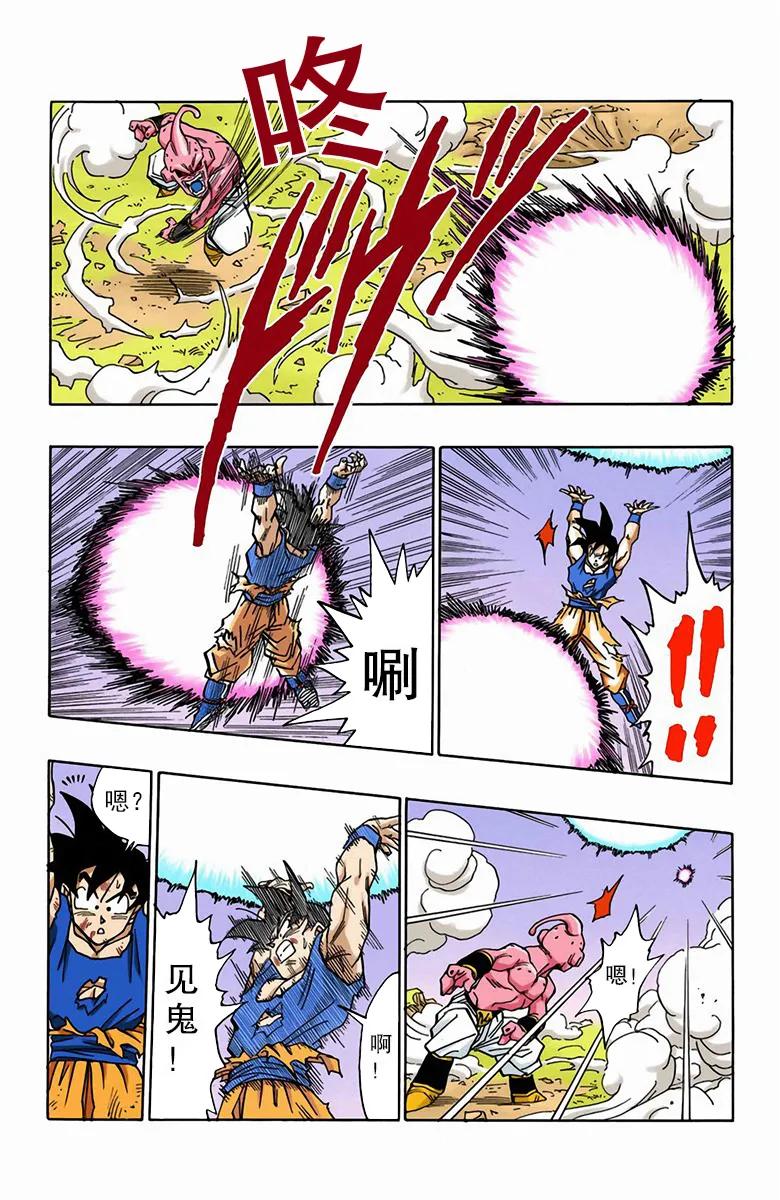 彩色七龙珠漫画 第516-519回(全)