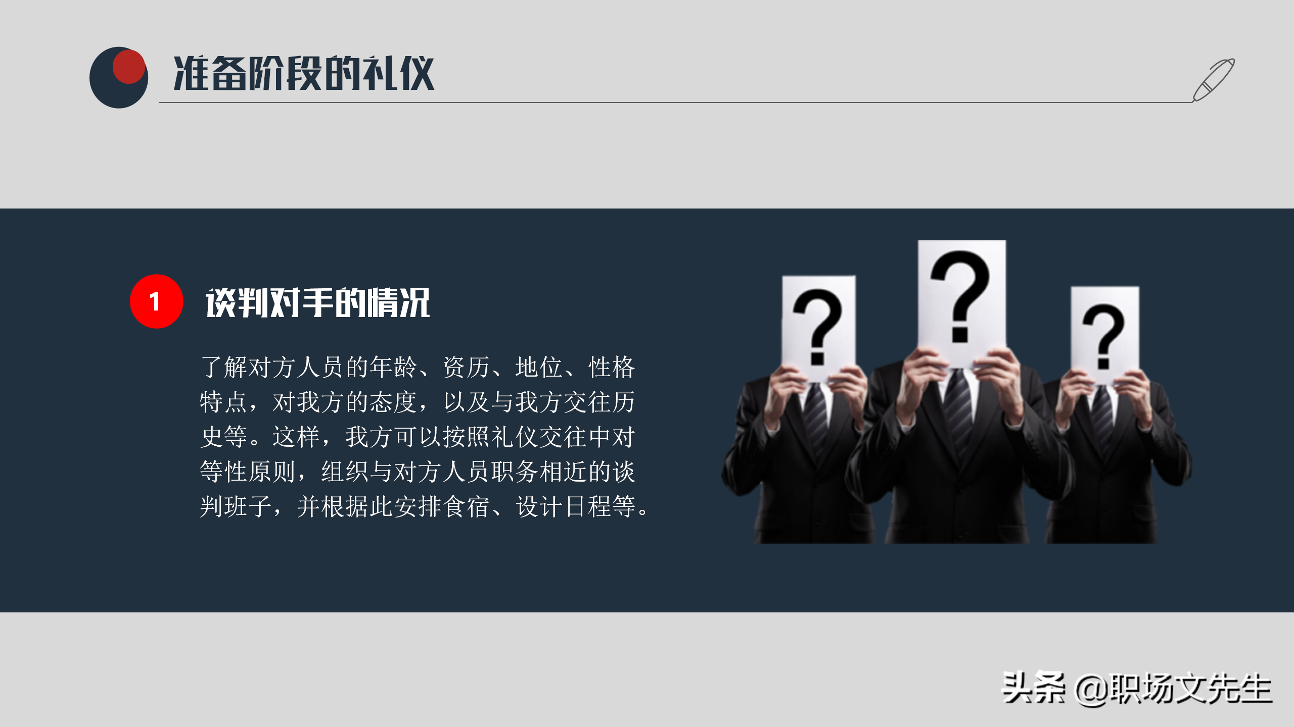 洽谈过程中的礼仪，37页实用商务洽谈会礼仪PPT模板，礼仪培训
