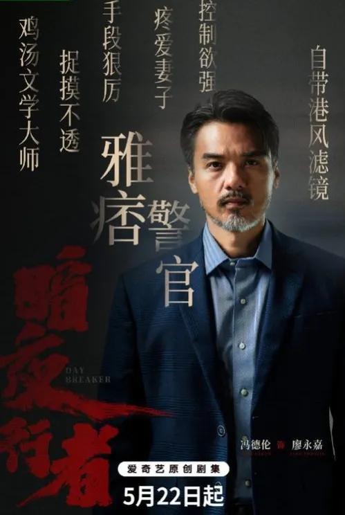 缉毒剧中的黑马《暗黑行者》首播，老牌港星，宋轶女大佬气场全开