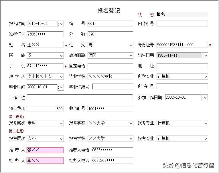 成人高考报名信息化管理系统软件开发设计解决方案