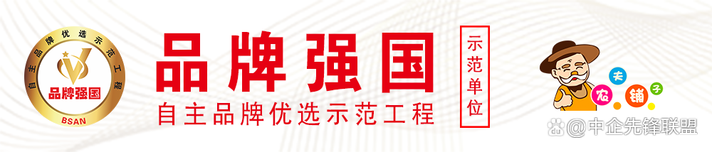 “农夫铺子”入选品牌强国示范工程成员单位
