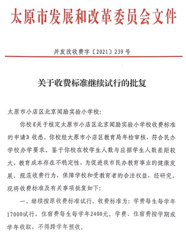 太原市民办学校收费标准下浮势在必然，来咱们来看数据