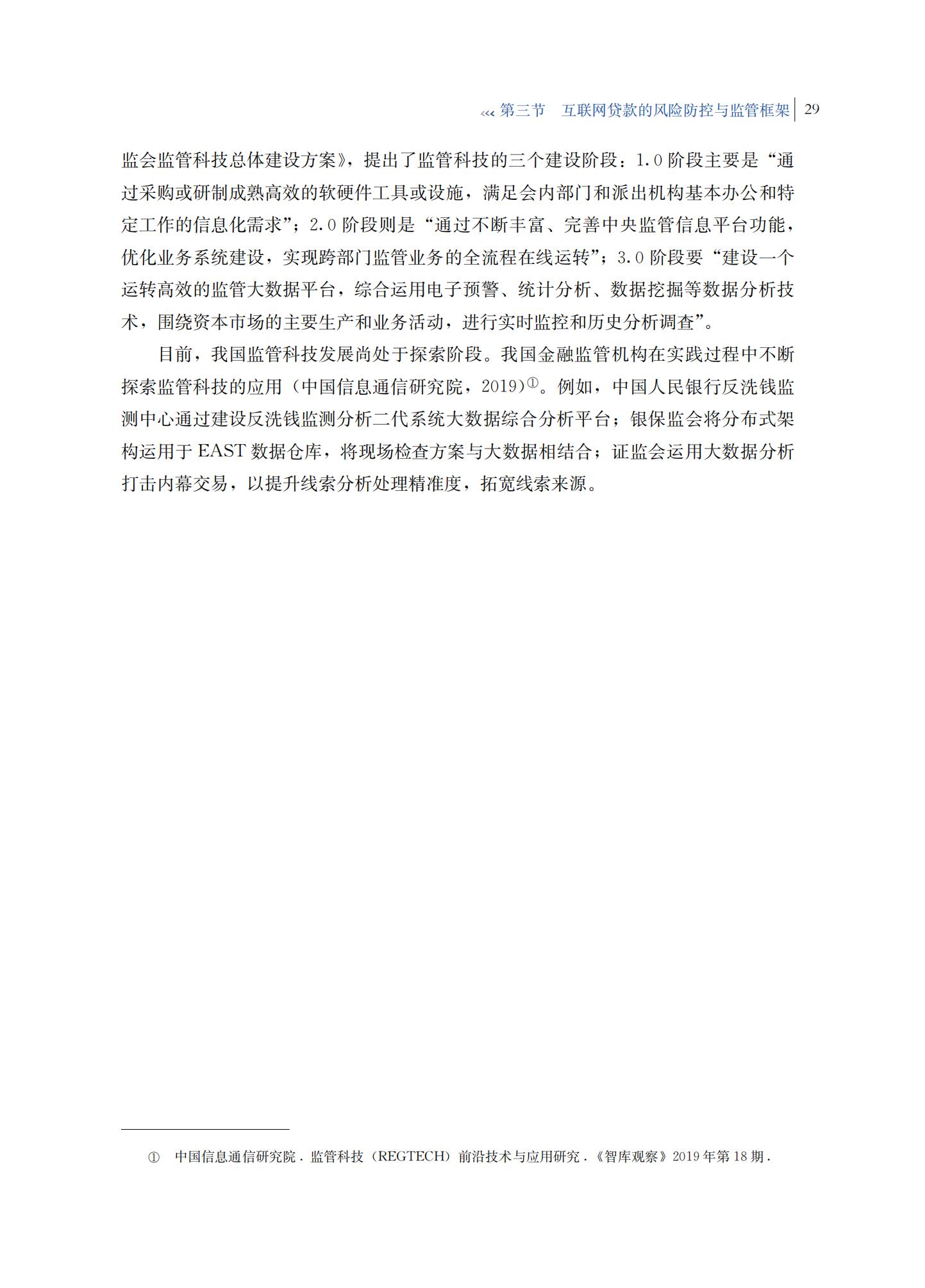 2021年商业银行互联网贷款研究报告，完整版49页，建议收藏