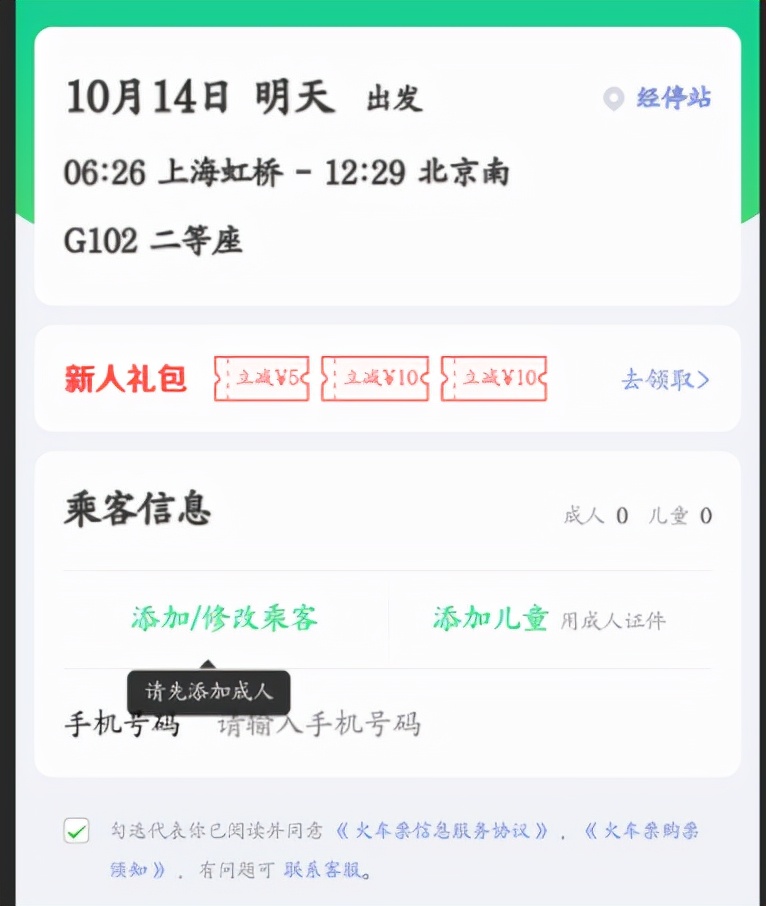 元旦、春節出行“新要求”下，購票更嚴了！坐火車的朋友早做準備