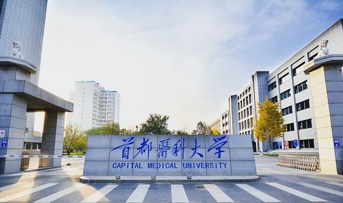 最新医科类大学排名出炉！北京协和独占鳌头，首医大位列次席