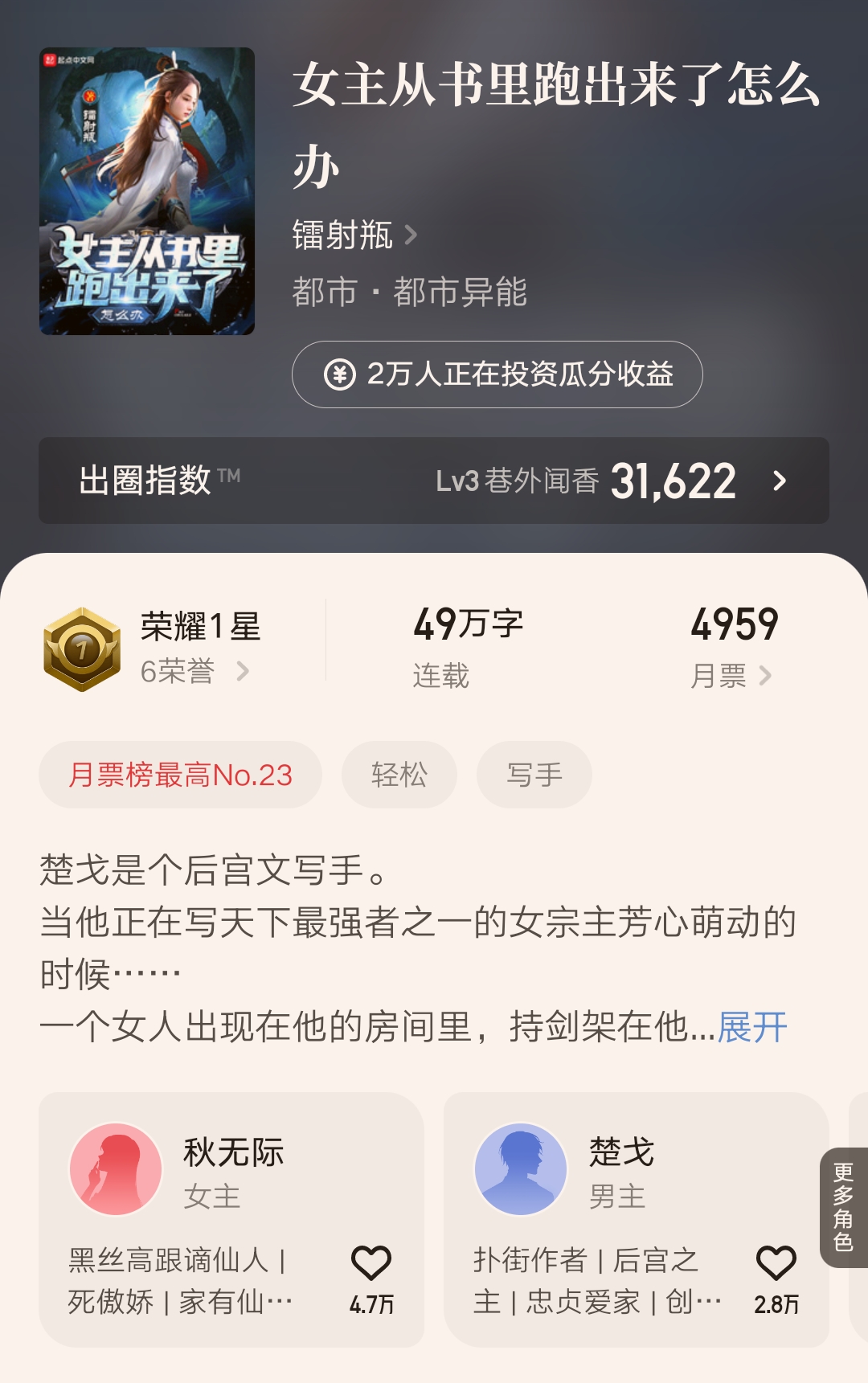 2016年最热小说榜单：十部新晋万订人气佳作汇总