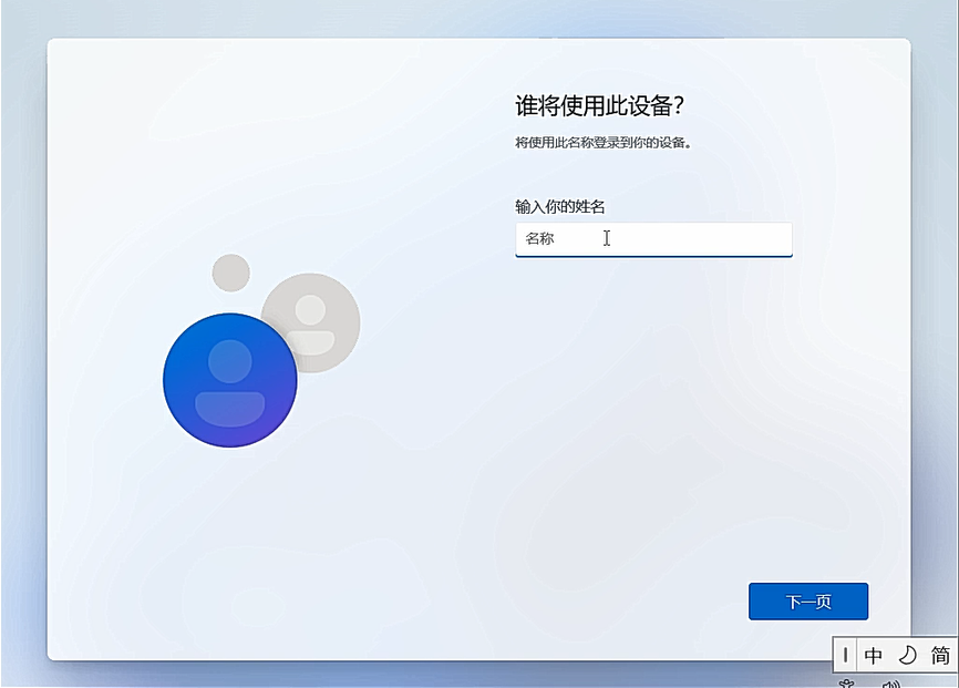 安裝Windows 11怎么跳過聯網驗機