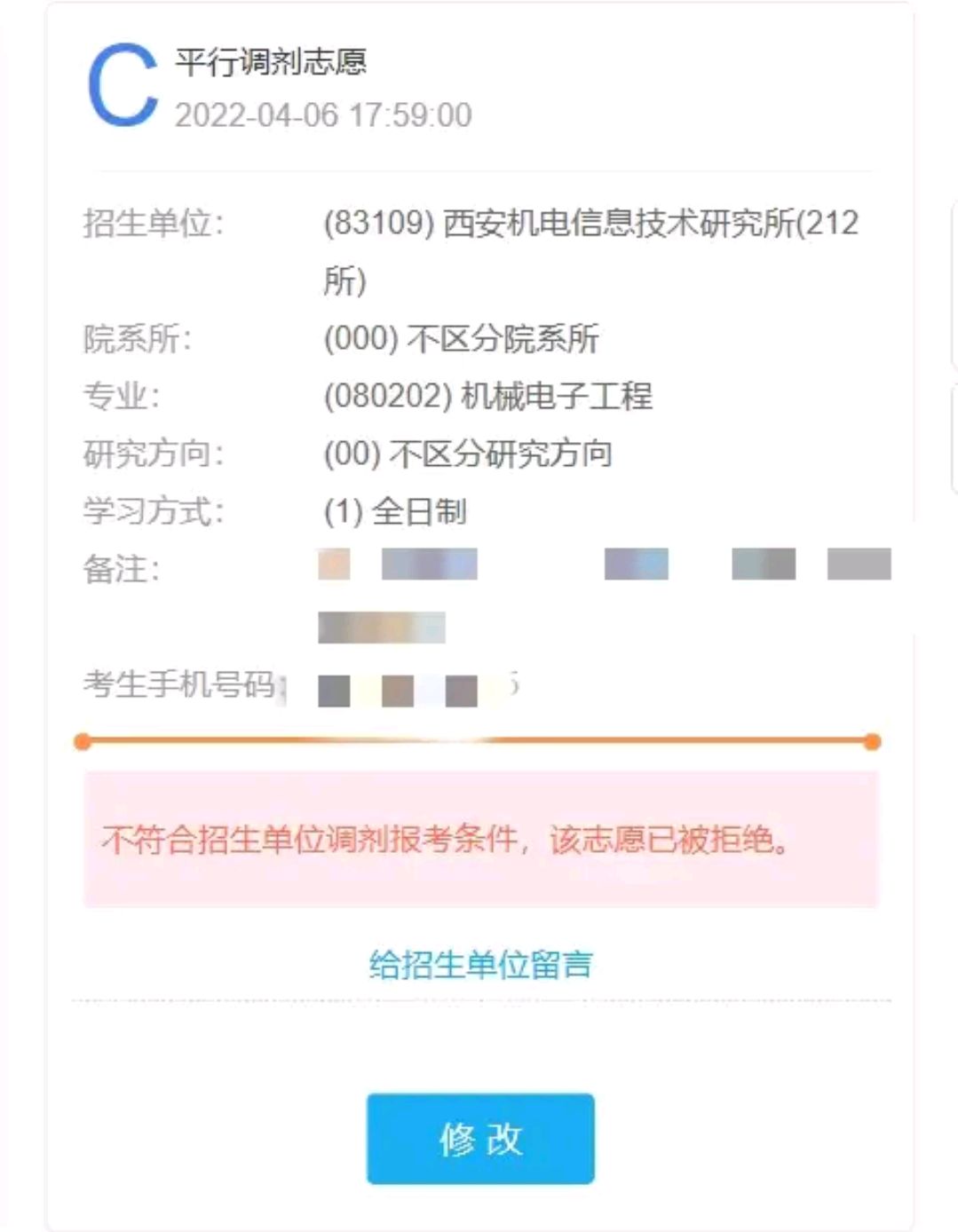 只查看、不拒绝、不通过，考研调剂，高校“迷之操作”