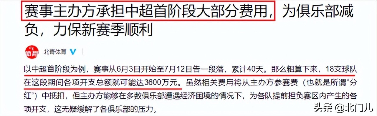 中超和cba哪个待遇好(踢中超反倒省钱：18队新待遇出炉，40天3600万，限50人日均1000元)