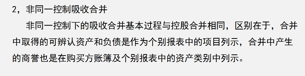 不会做财务报表合并？完整版企业合并和合并财务报表