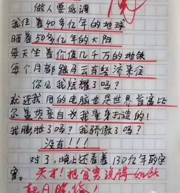 小学生作文爆红网络，气坏家长，笑坏老师，网友：是个人才