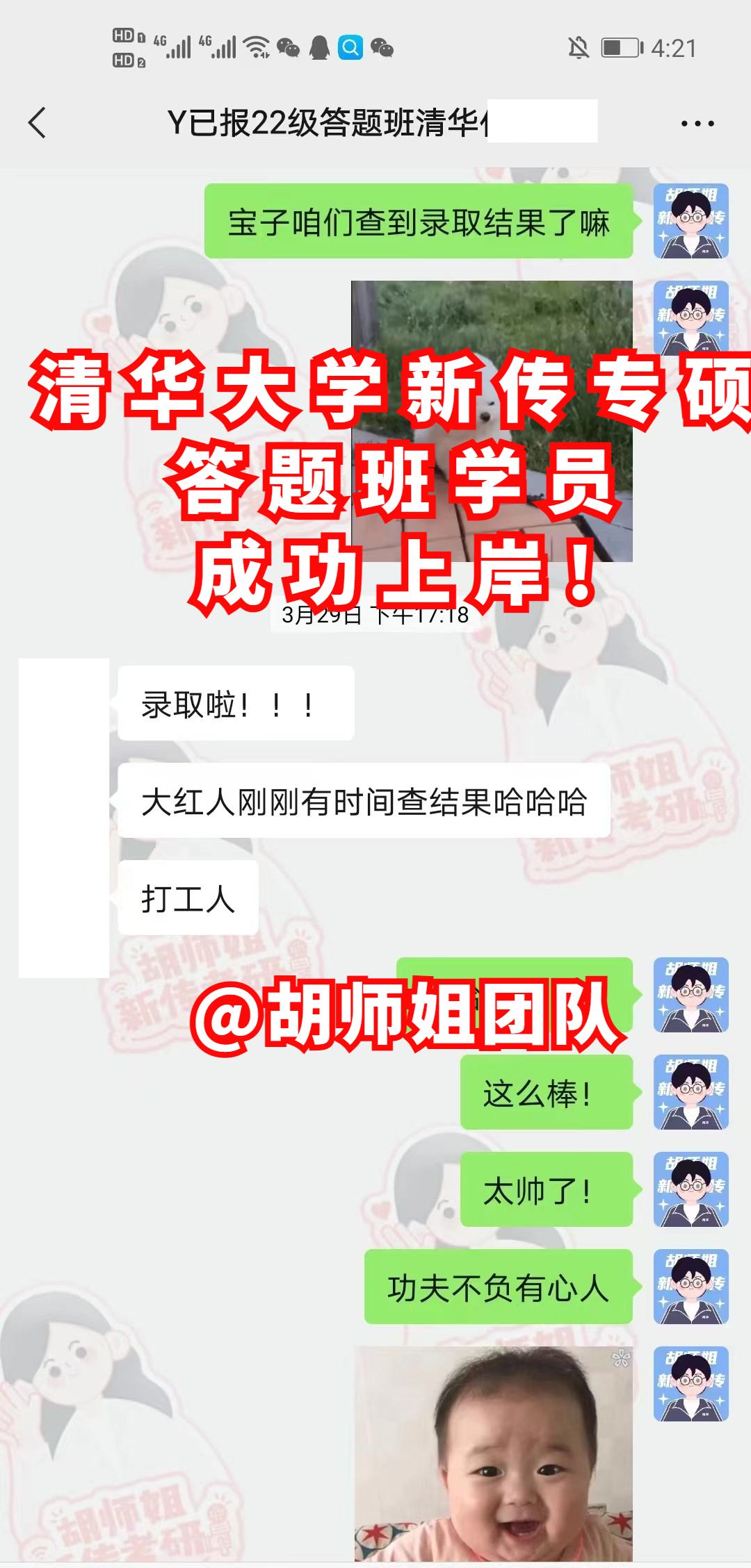 胡师姐22清北学员过线录取率达100%！北大班13人，清华班7人
