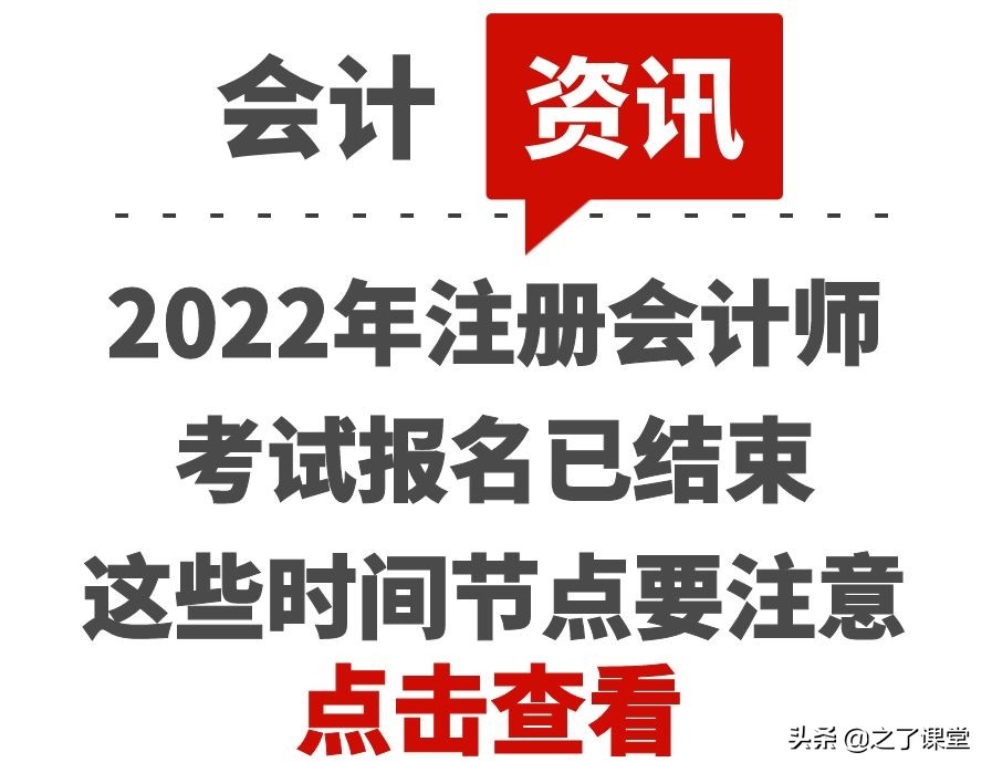 注册会计师几月报名（2022年注册会计师考试报名已结束）