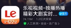 爵迹1(​乐视，这次真的“活”了)