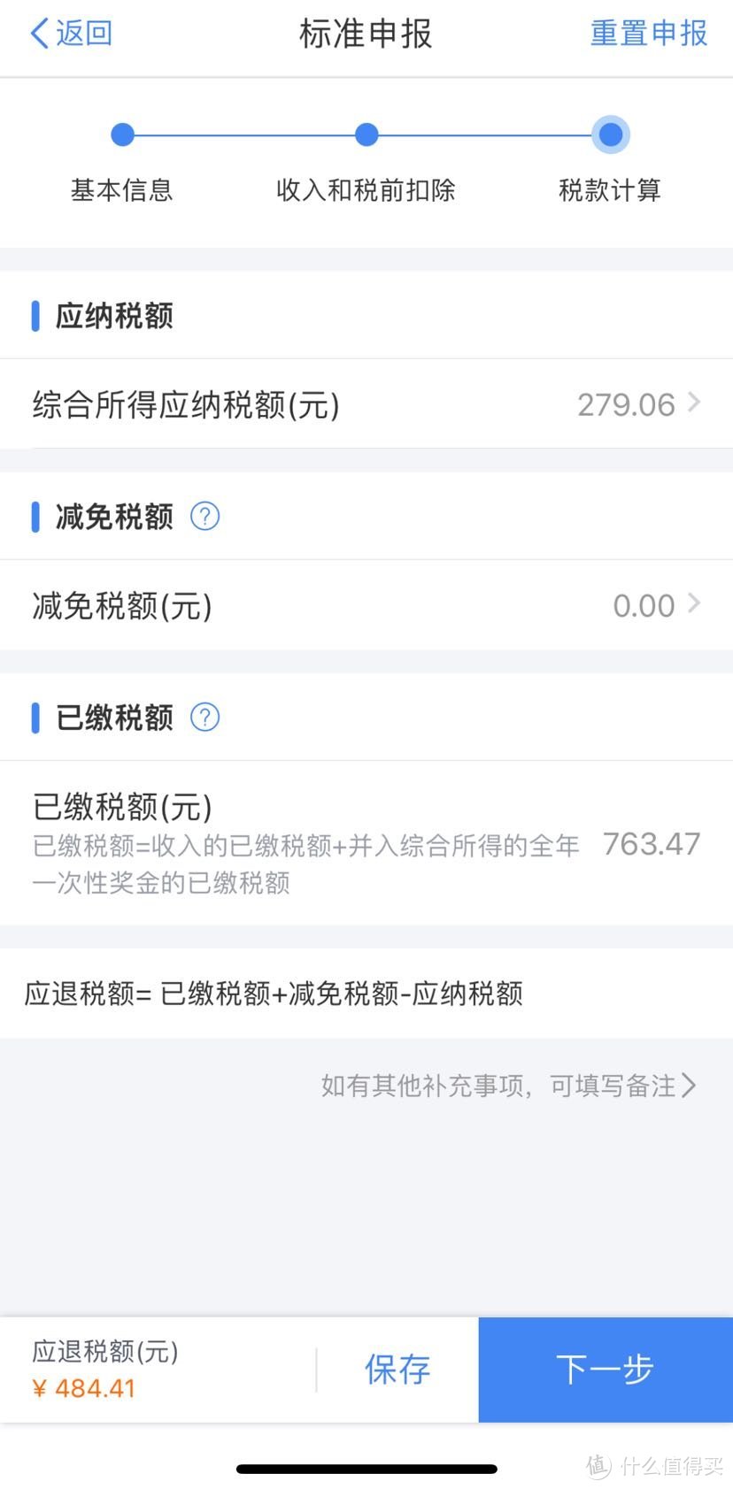 2021综合所得税年度汇算开始啦！干货指南，拿走不谢