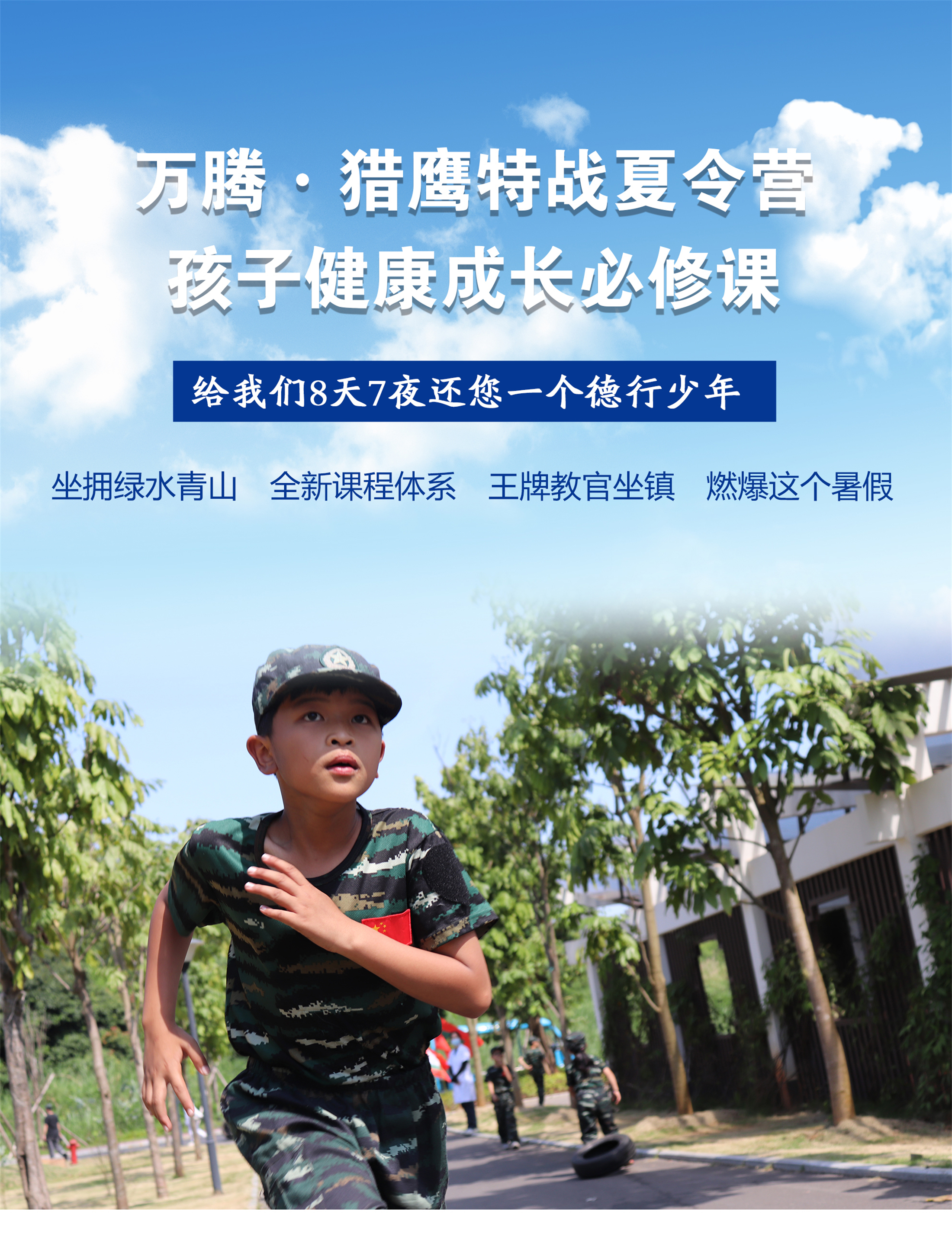 六一大放价！8天7夜夏令营优惠立减！给孩子就要给最好的