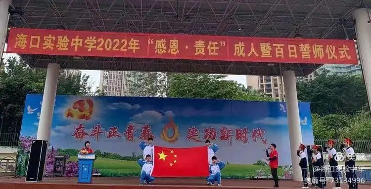 十八而志，冲刺高考！海口各中学举行成人礼暨百日誓师大会