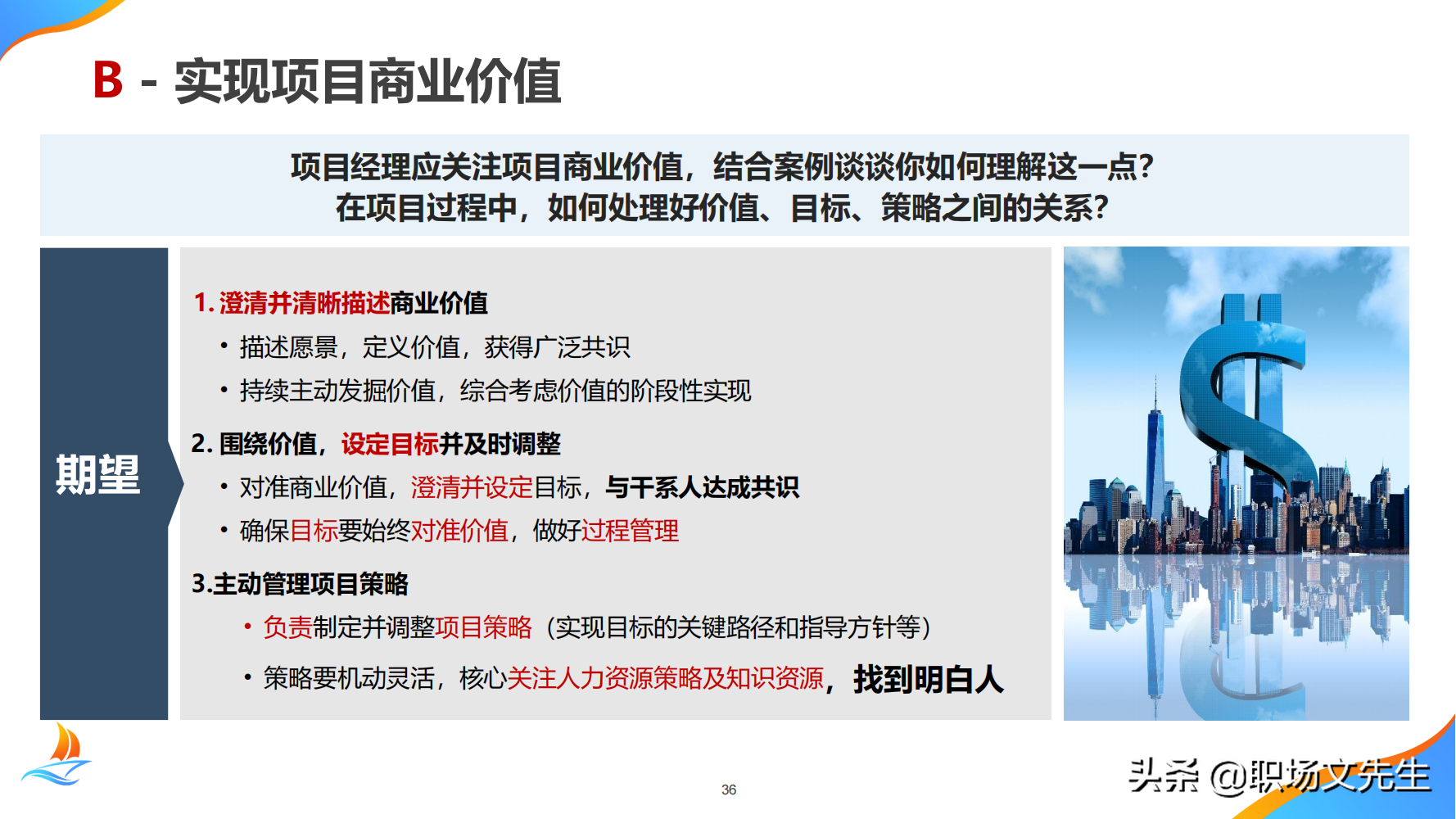 华为公司PMO组织建设运作经验，80页华为项目管理金种子高级培训