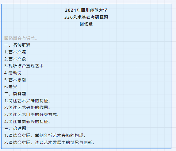 2023考研｜四川师范大学音乐学院135101音乐专业考研攻略