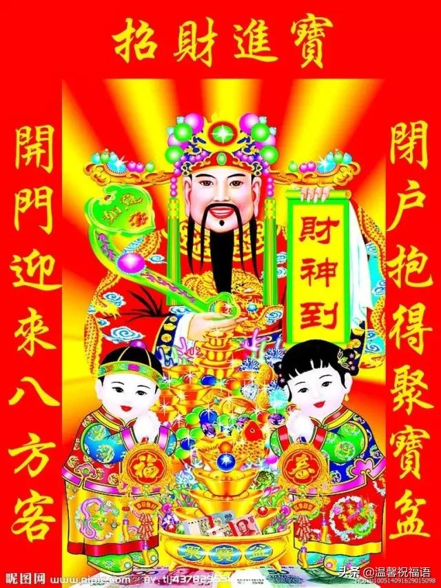 大年初五迎财神，万事如意，财源滚滚