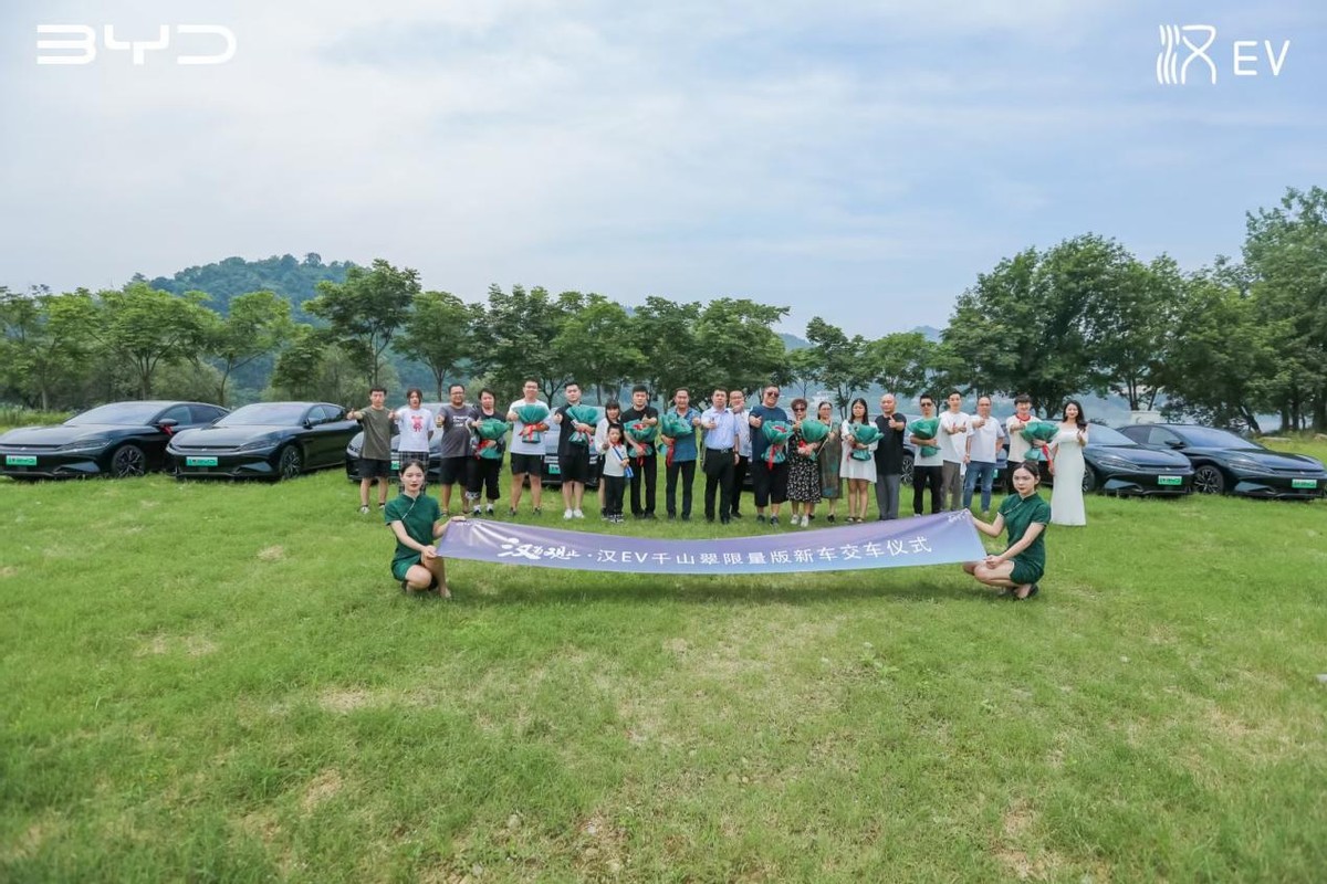 汉为观止· 汉EV千山翠限量版交车仪式（杭州站）