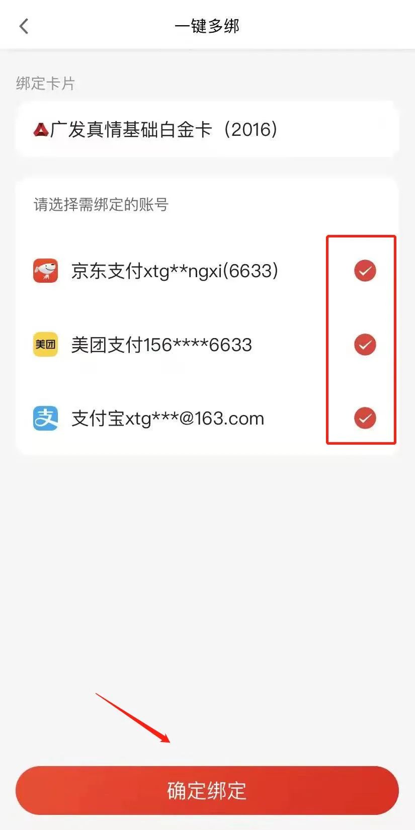 反复绑卡太麻烦？上发现精彩APP，一键帮你全搞定