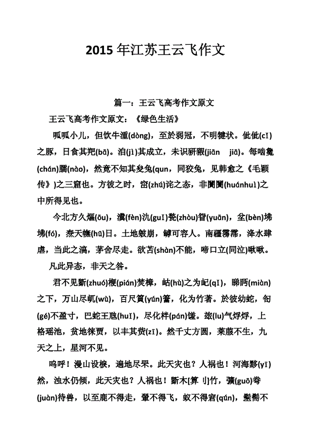 文言文高考满分作文（当年用古文写高考满分作文）