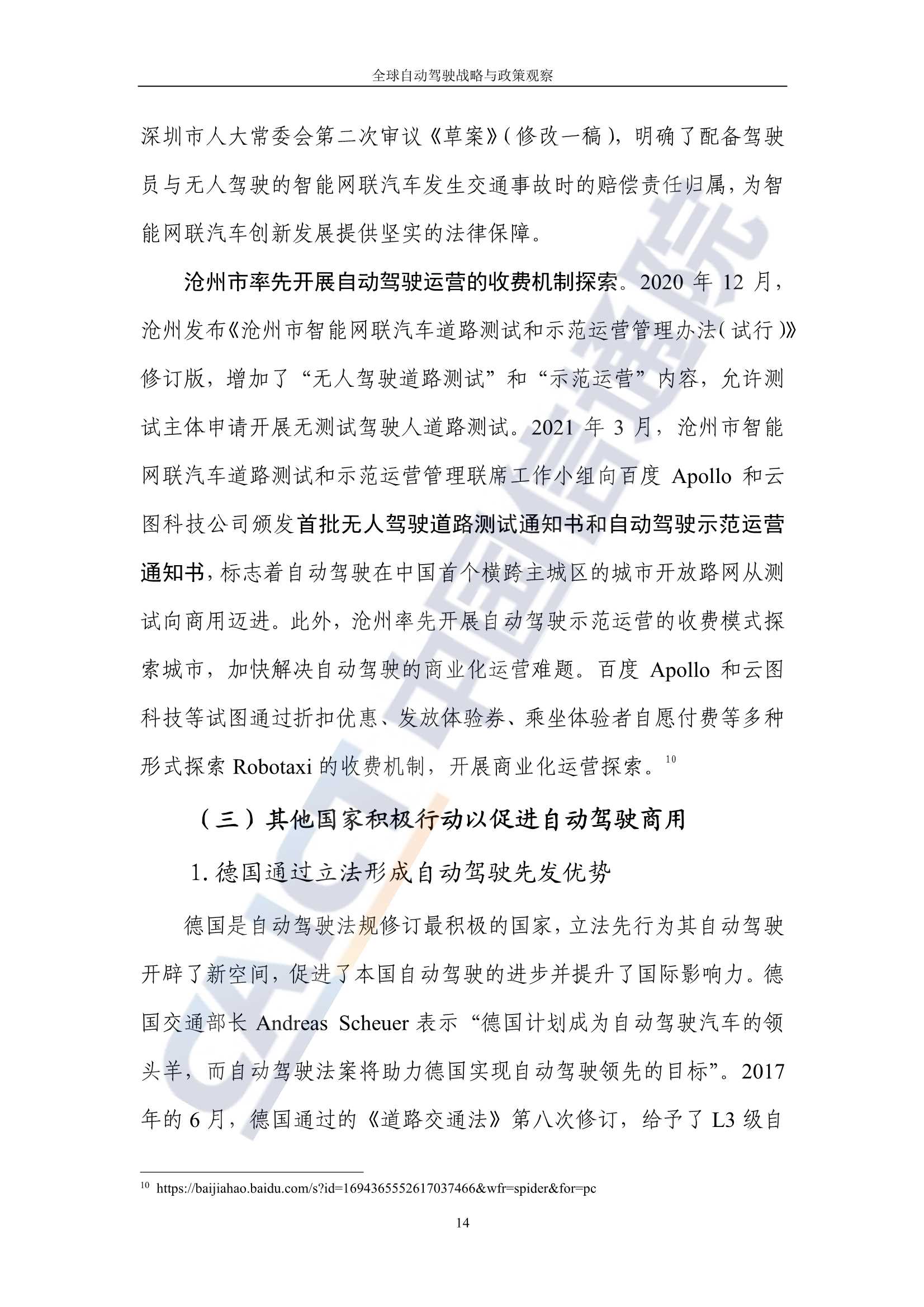 全球自动驾驶战略与政策观察：自动驾驶开启商业化元年