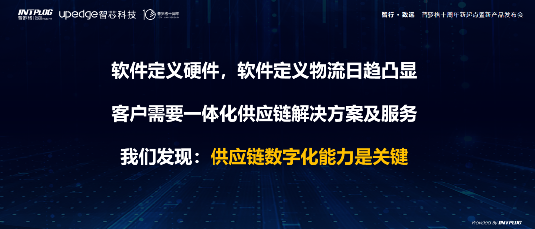 普罗格十周年新起点暨新产品发布会：全向箱式拣选机器人全球首发