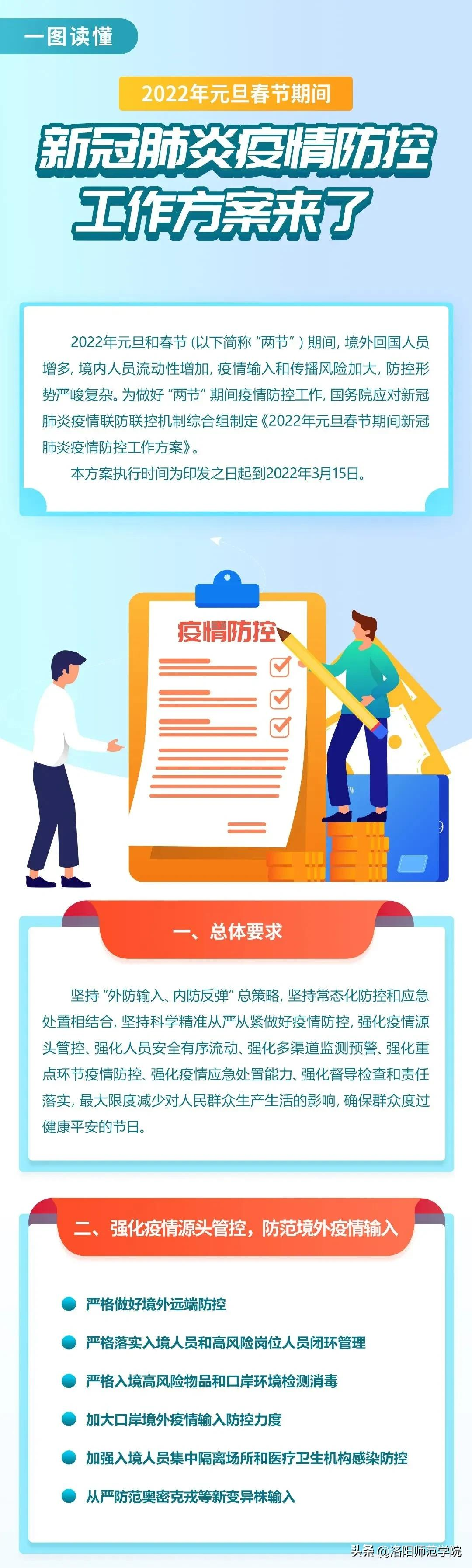 不松懈！（内附2022年元旦放假安排的通知）