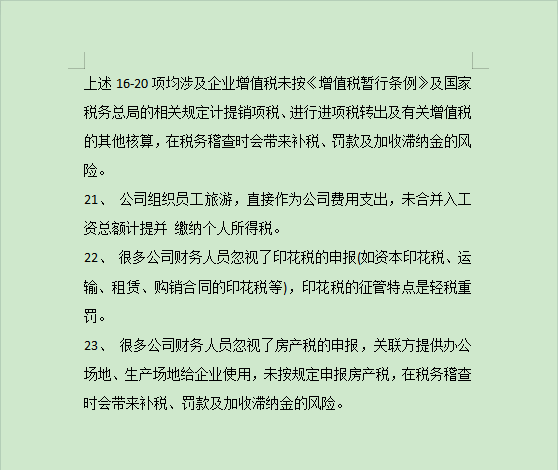 财务升职加薪必看：7种合理避税方法，附75项企业合理避税案例