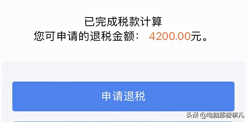 个人所得税怎么申报退税？给大家详细介绍下方法