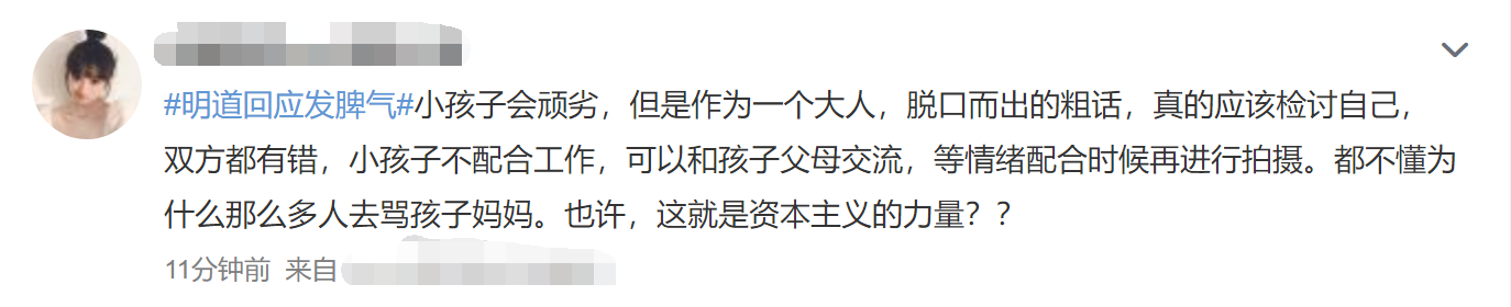 明道回应发脾气后,孩子妈发文道歉,被批阴阳怪气直接关评论