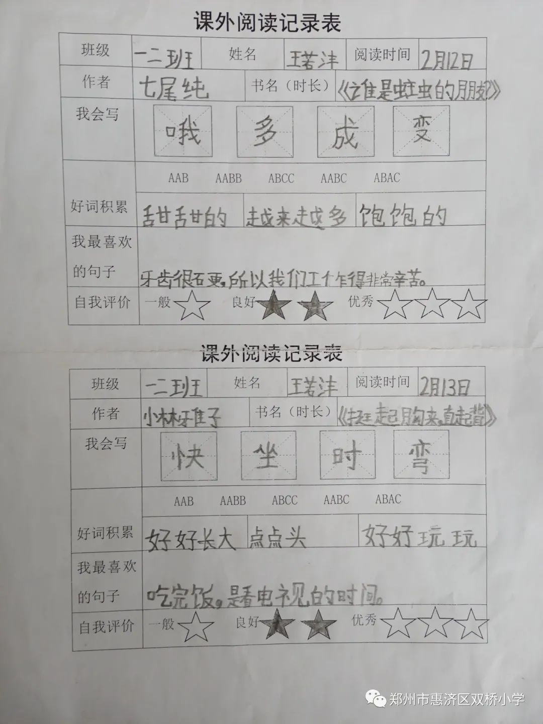 阅读相伴 书香致远—惠济区双桥小学假期阅读分享剪影